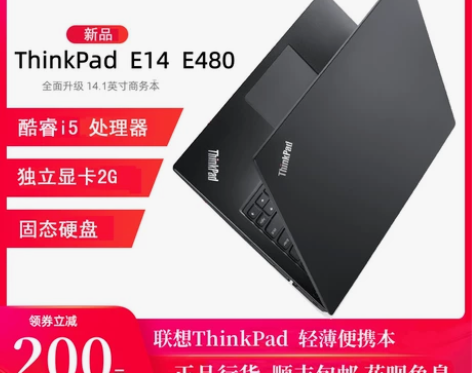 ThinkPad E480 I5新款E14...