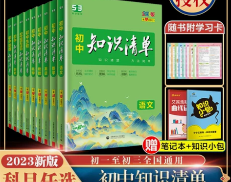 政治初中 法治政治2023新版知识清单语文...