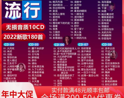 2022流行热歌正版无损音质歌曲光盘歌碟车...
