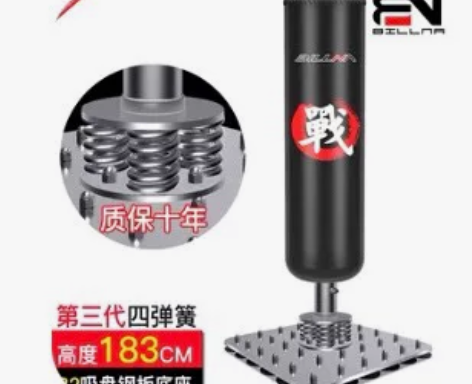 比纳拳击沙包，立式家用。4弹簧缓震，32个...