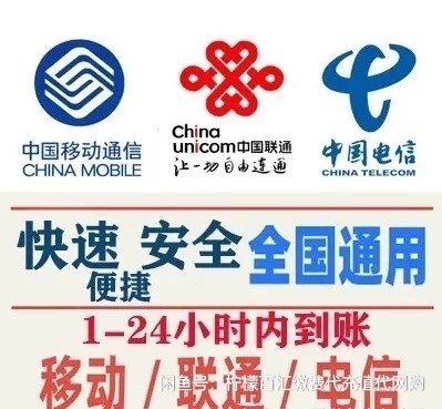 三网通移动,联通,电信 话费47到账50 ...