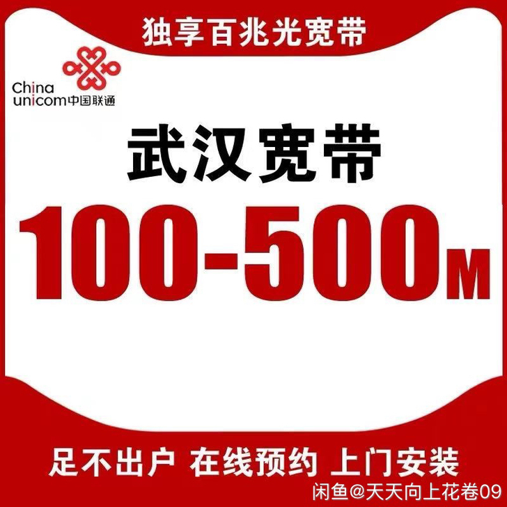 武汉联通宽带 电信宽带 移动宽带 宽带出租...