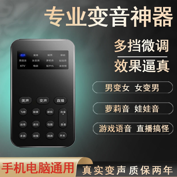 变声器和耳机转接头 全新的