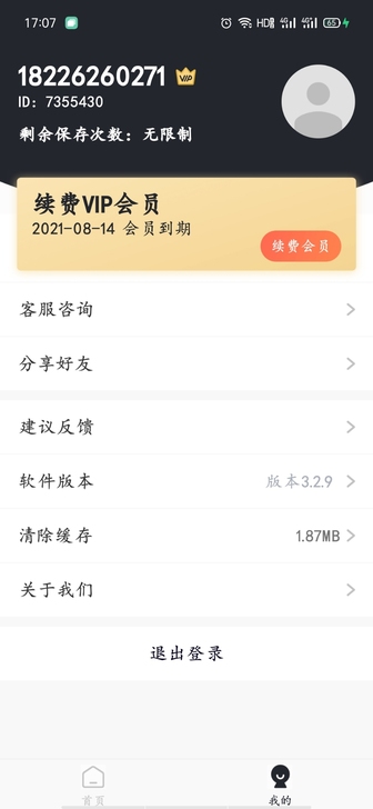 一键去水印v3.2.9 纯净高级版