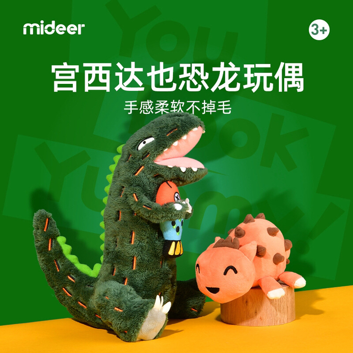 mideer 弥鹿宫西达也恐龙玩偶水晶绒益...