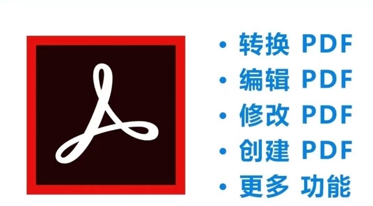 PDF编辑器 PDF编辑软件Acrobat...