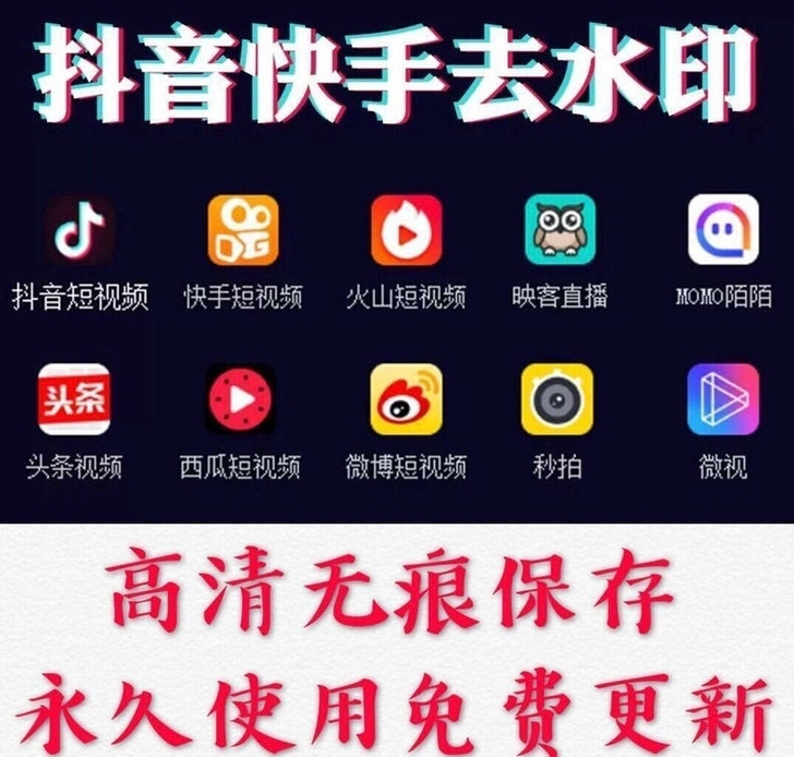 短视频去水印 手机苹果安卓通用去除logo...