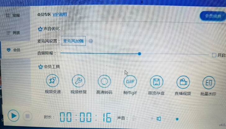 EV录屏永久会员版(注册帐号即变会员)