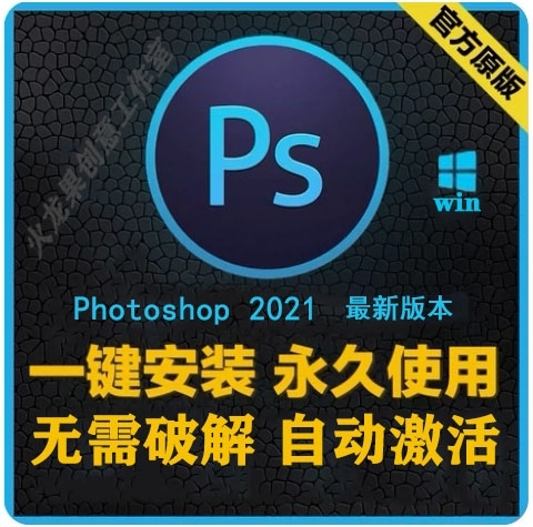 Ps软件安装包2021正版Photosho...