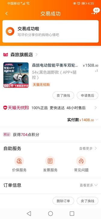 森旅电动智能平衡车双轮成人越野学生儿童10...