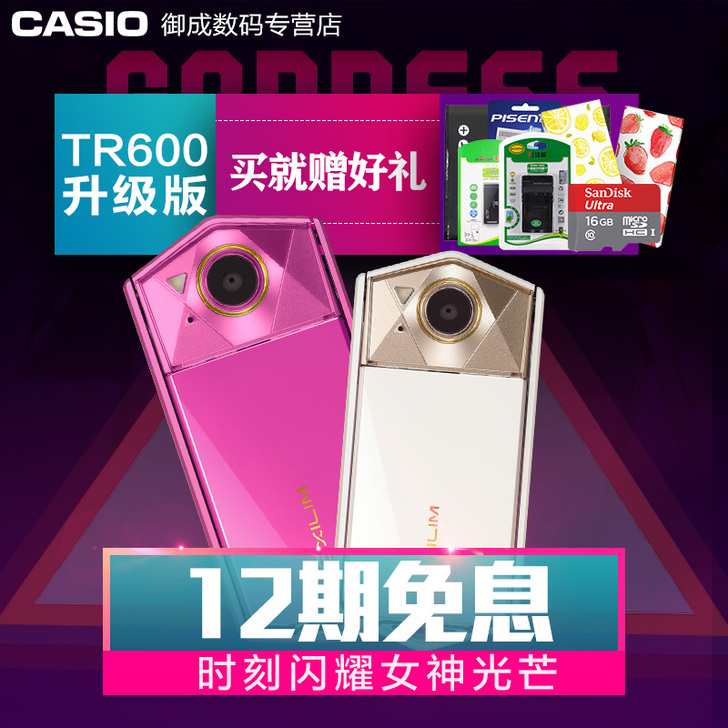 Casio/卡西欧 TR600