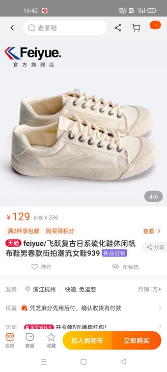 feiyue/飞跃复古日系硫化鞋休闲帆布鞋...