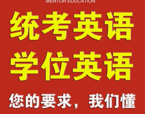 大学英语b学位英语报名统考计算机包网络教育...