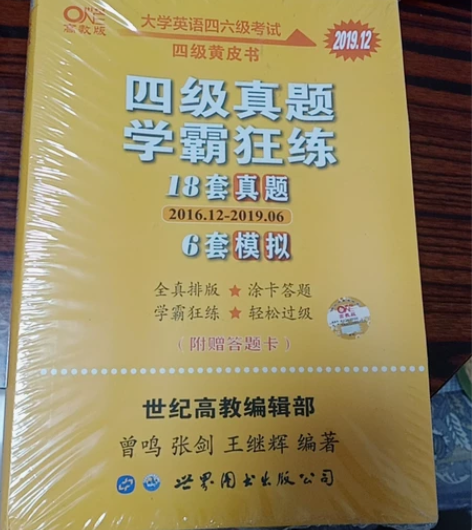 大学英语四级考试资料，单本黄色30，黑色1...