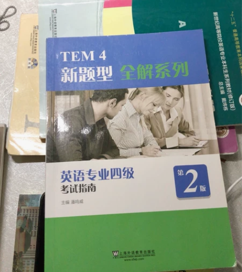 英语专业四级考试指南第二版，全新，上海外语...