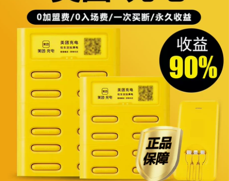 美团共享充电宝商用设备免押金扫码付费充电器...