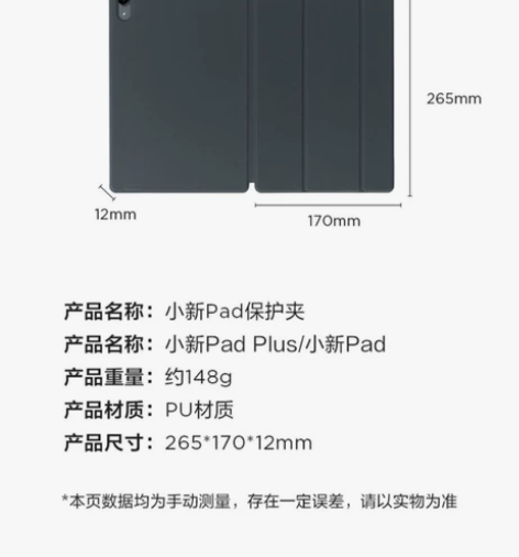 联想小新Pad/pad plus原装保护夹...