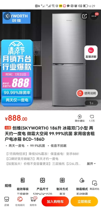 创维186升双门冰箱，两天约一度电，微霜大...