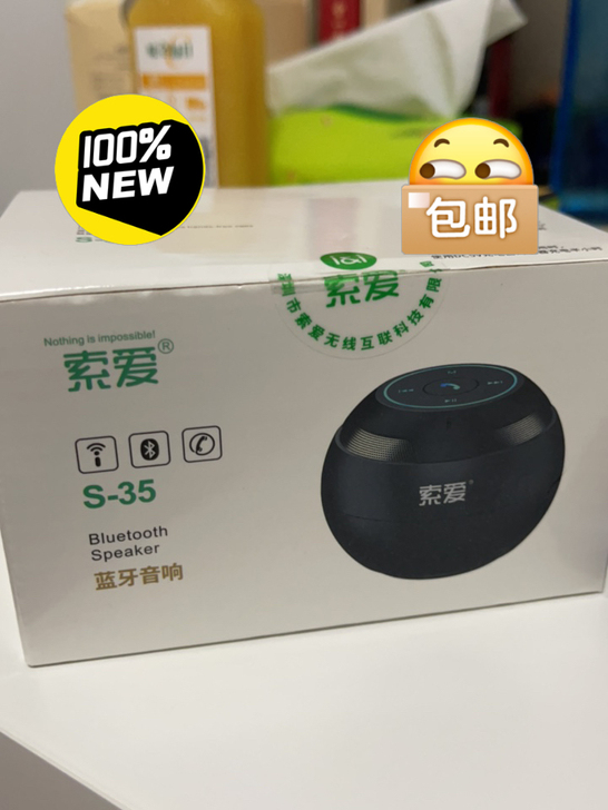 索爱S35蓝牙音箱，公司发的小礼品，淘宝搜...