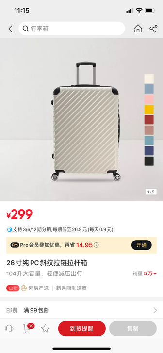 网易严选26寸旅行箱，几乎全新，就去日本用...