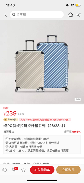 严选代下 全新 28寸 行李箱