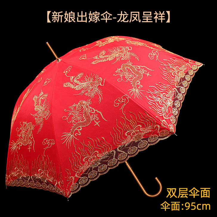 结婚出嫁伞龙凤呈祥