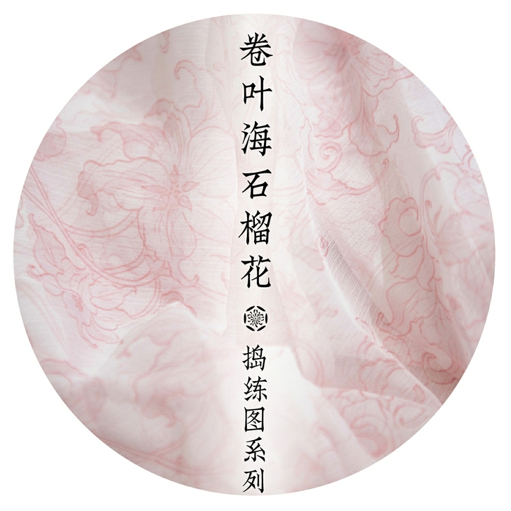 衣冠百兘布料卷叶海石榴花4m