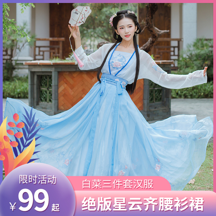 汉衣晟道 绝版星云，齐腰襦裙，上衣，吊带三...