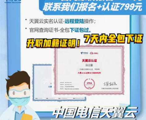 【认证+报名+考试】电信认证证书解决方案架...
