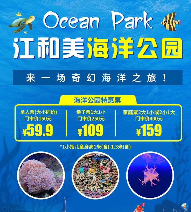 【有票】随买随用1江和美海洋公园##amp...