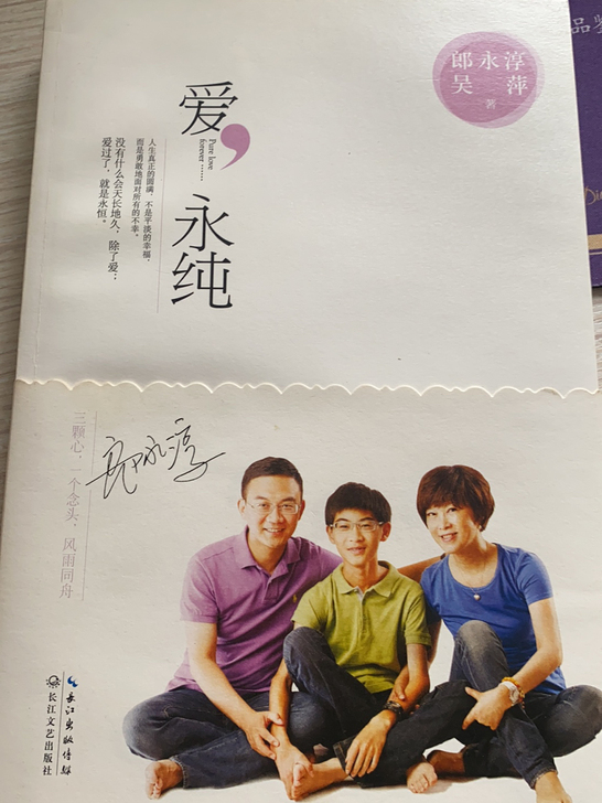 爱,永纯 郎永淳 随笔作品集