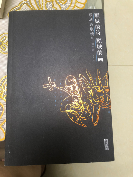《顾城的诗顾城的画 》低价出售