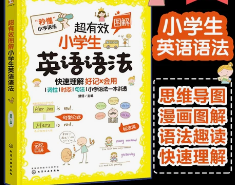 英语书籍正版 超有效图解小学生英语语法 6...