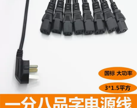 大功率一拖八电源线 一分八电脑主机箱显示器...