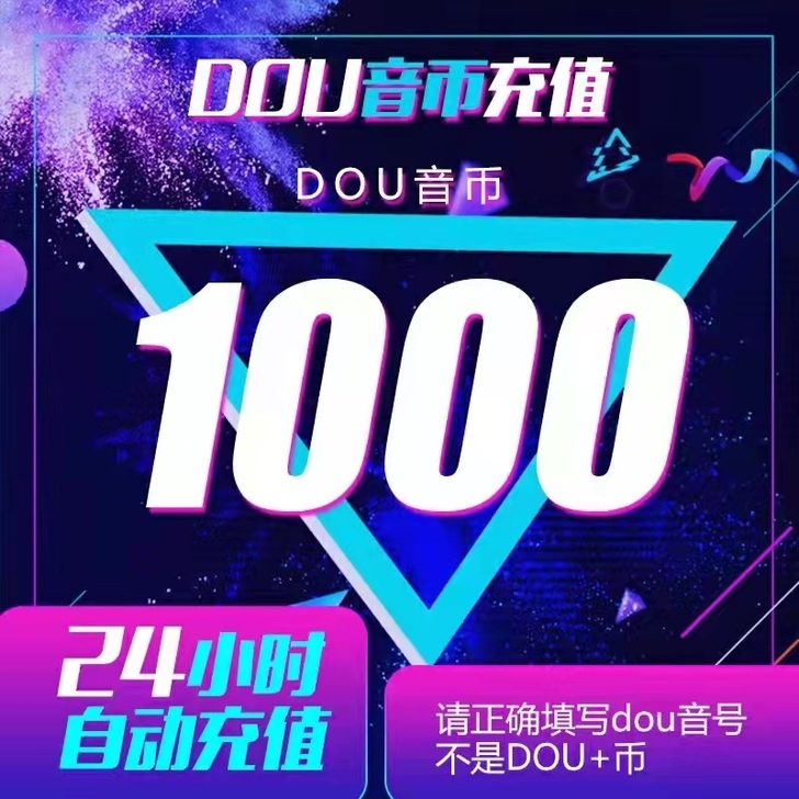 抖音充值##amp;nbsp;100个 1...