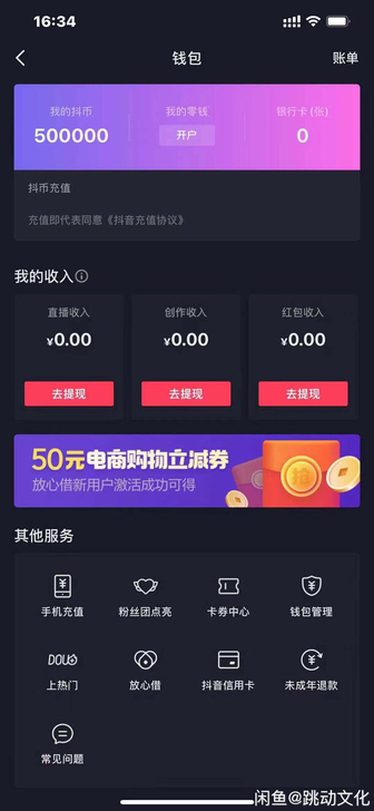 抖音币充值。1000币=90块。诚信卖家，...
