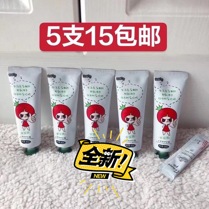 【全新正品】番茄派护手霜手膜山羊女滋润保湿...