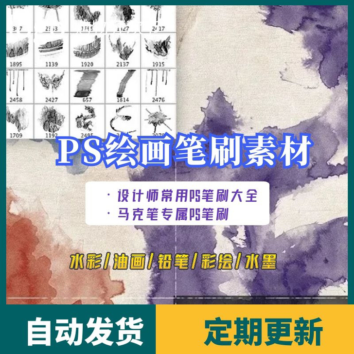 ps笔刷素材水彩油画插画水墨植物花卉笔刷设...