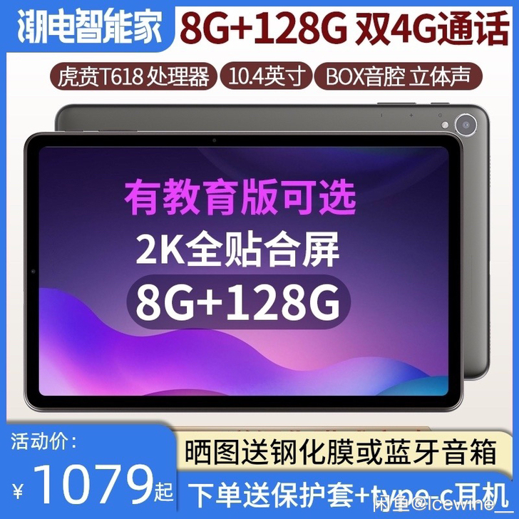 酷比魔方 iPlay40，8+128G，买...