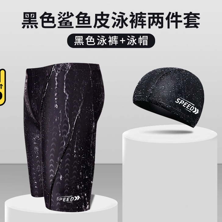 泳裤男五分仿鲨鱼皮速干温泉大码泳衣泳帽泳镜...