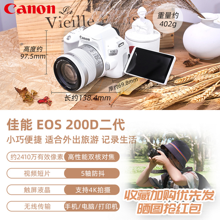24期免息 佳能EOS 200D2二代套机...