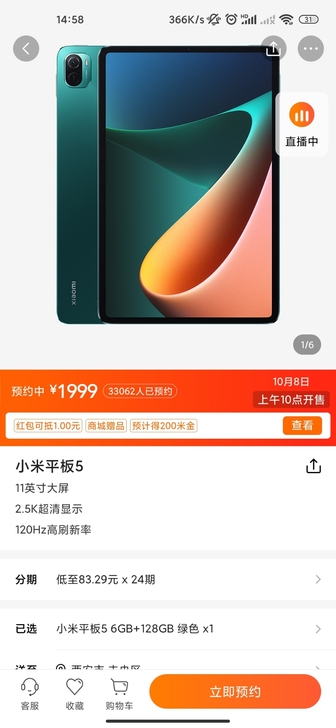 小米平板5  6+128 绿色  少量现货
