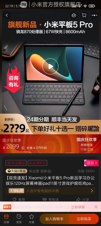 【现货速发】Xiaomi/小米平板5 Pr...