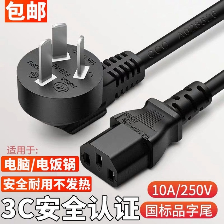 电源线通用电脑主机电饭锅电饭煲电热壶显示器...