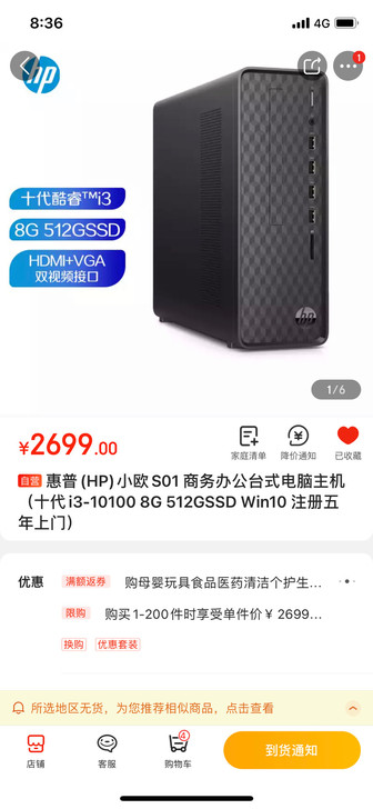 惠普台式机，刚买半年，性能特别棒，在家积灰...