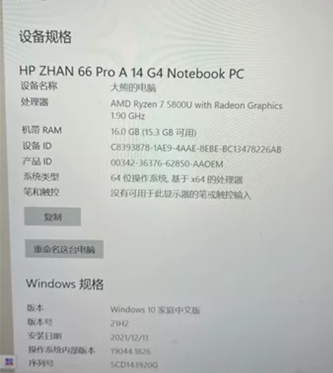 个人闲置  惠普战66锐龙版   配置看图...