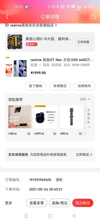 realme 真我GT Neo 天玑120...