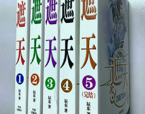 全新遮天小说全套5册完结无删节版玄幻小说书...