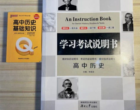 2022学习考试说明书高中历史学考高考历史...