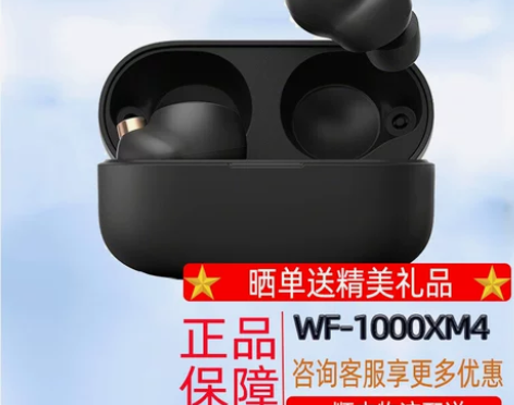 Sony/索尼 WF-1000XM4 耳机...